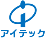 株式会社アイテック [茨城県潮来市]